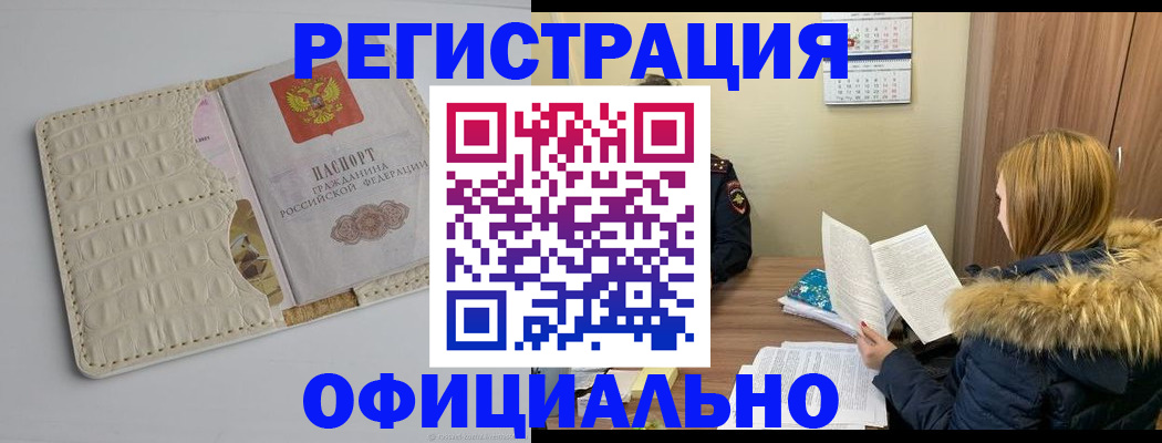 прописка регистрация в Беломорске