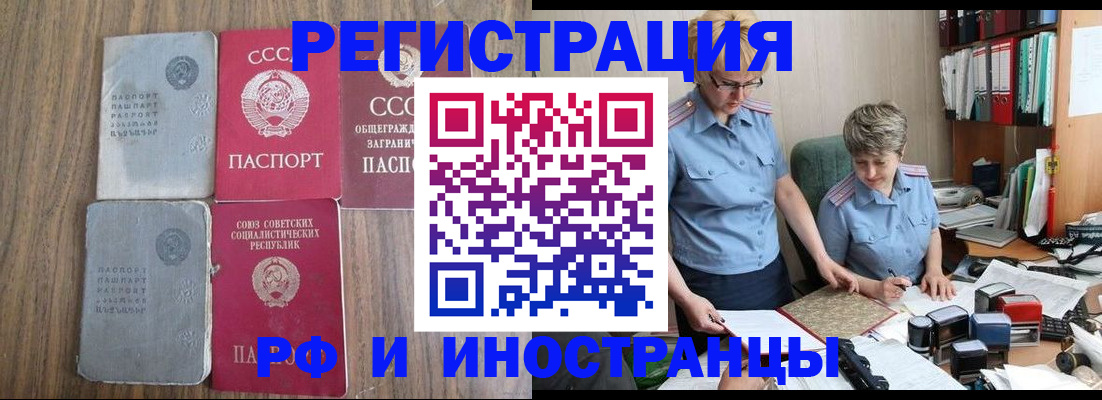 временная регистрация купить в Беломорске