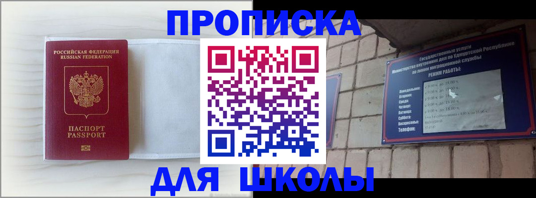 временная регистрация для школы в Беломорске